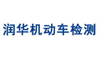 山东pg电子模拟器机动车检测服务有限责任公司